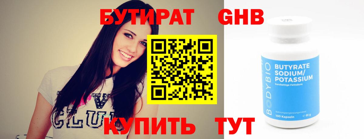 Бутират Butirat Ростов Великий