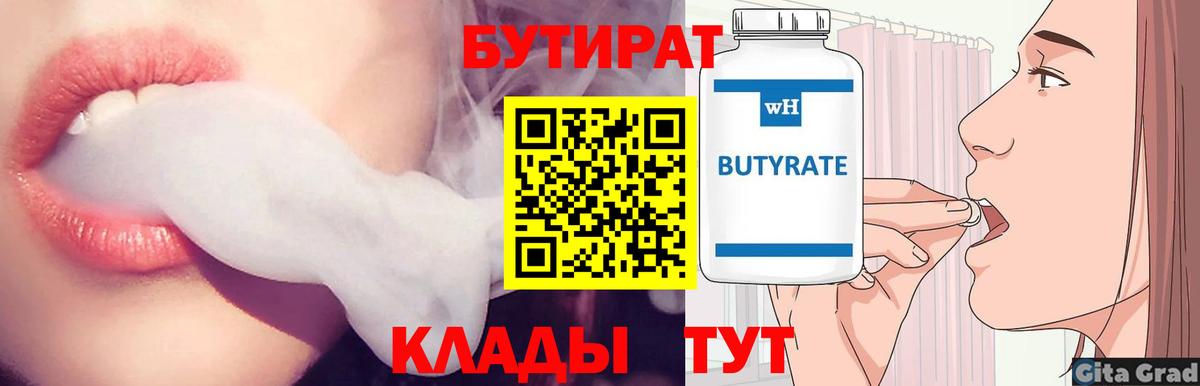 Ростов Великий  Бутират буратино  Вход с VPN 