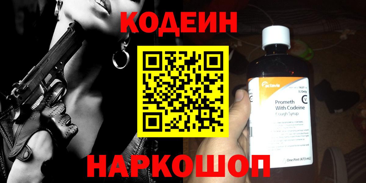 Кодеиновый сироп Lean напиток Lean (лин) Ростов Великий